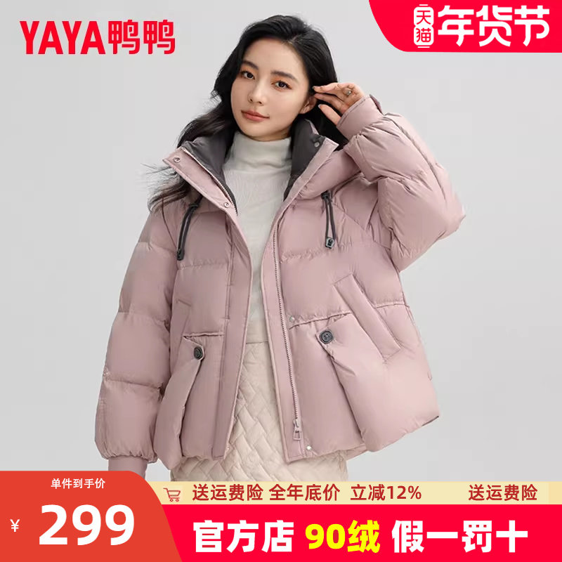 鸭鸭羽绒服女短款2024年冬季新款高领连帽加厚保暖上衣纯色外套MY,女装/女士精品,羽绒服,淘宝优惠券,粉丝福利购,淘宝优惠卷