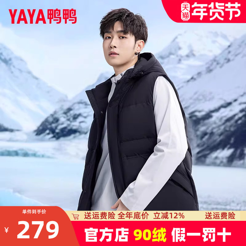鸭鸭2025年秋冬新款马甲男连帽无袖轻便休闲简约时尚羽绒马甲PG,男装,羽绒马甲,淘宝优惠券,粉丝福利购,淘宝优惠卷