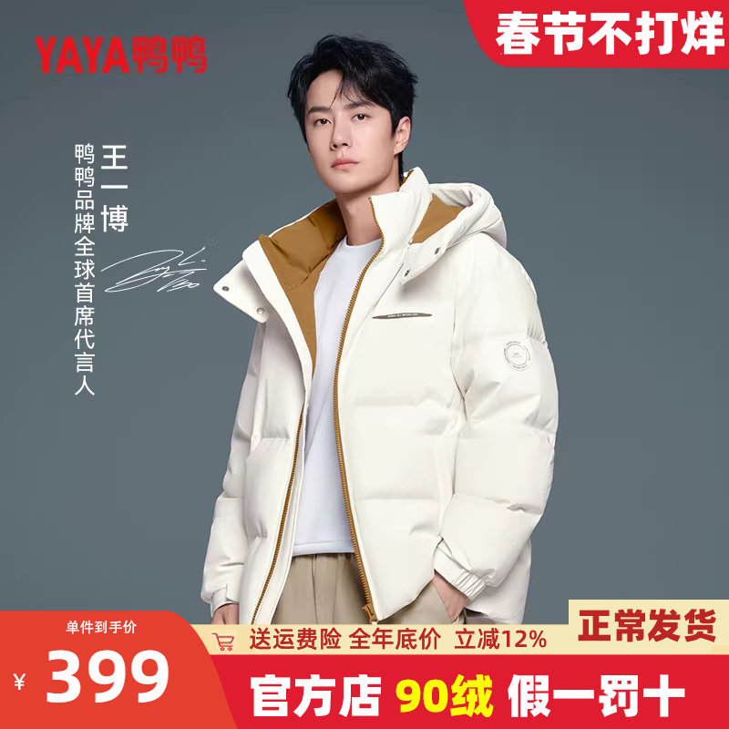 王一博同款鸭鸭品牌羽绒服男女同款2024新短款加厚冬季青少年外套