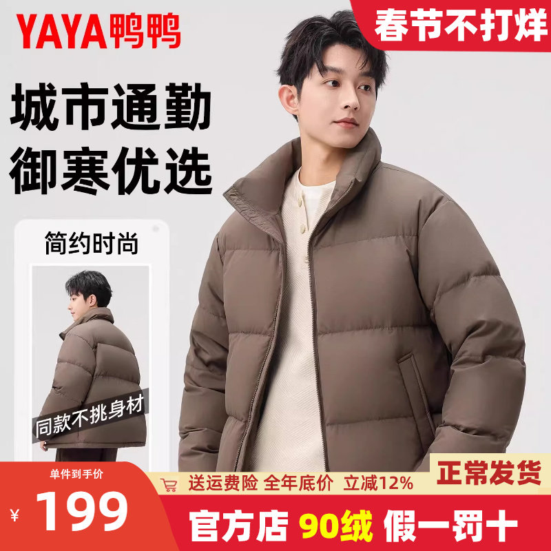 鸭鸭短款羽绒服男女同款冬季新品立领简约休闲情侣款通勤百搭外套