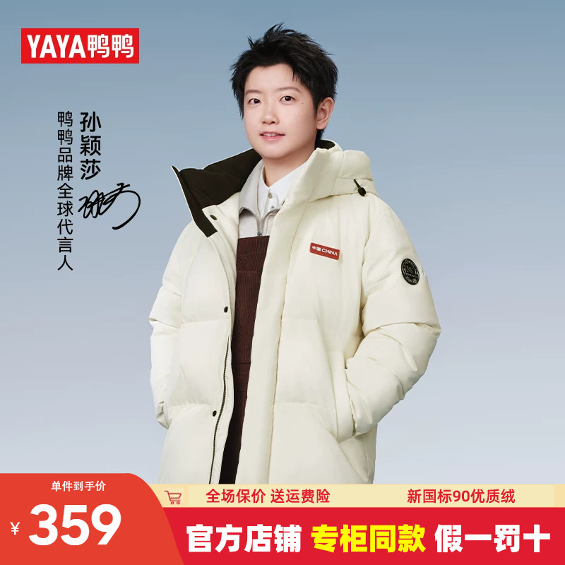 【孙颖莎同款】鸭鸭品牌羽绒服男女同款短款冬季加厚2026新款外套