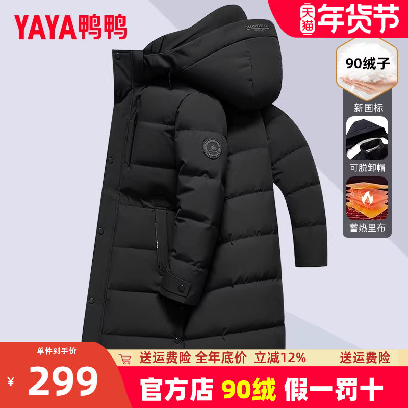 鸭鸭男士羽绒服中长款冬季加厚2024新款爸爸冬装中老年人保暖外套