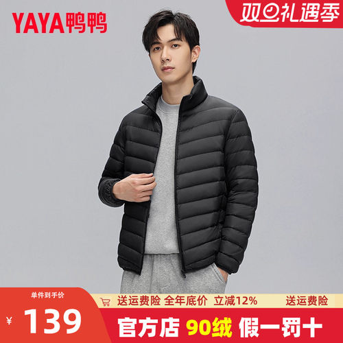 男士短款轻薄羽绒服鸭鸭立领