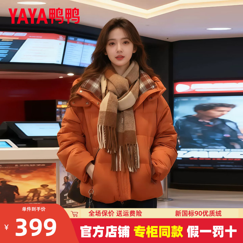 鸭鸭连帽羽绒服女短款
