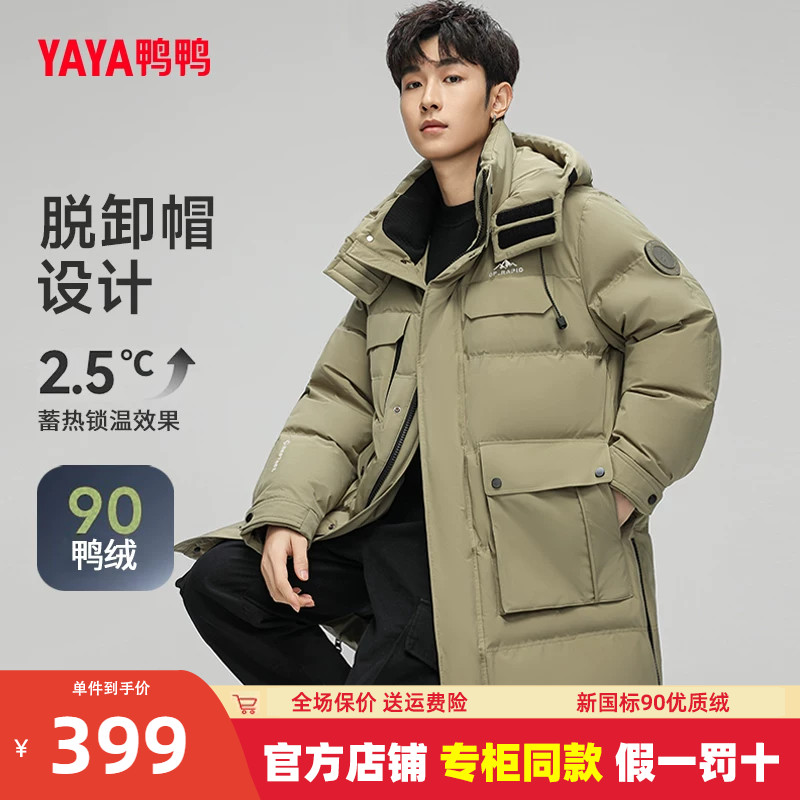 鸭鸭羽绒服男2024冬季新款时尚潮流中长款加厚可拆帽保暖外套HG