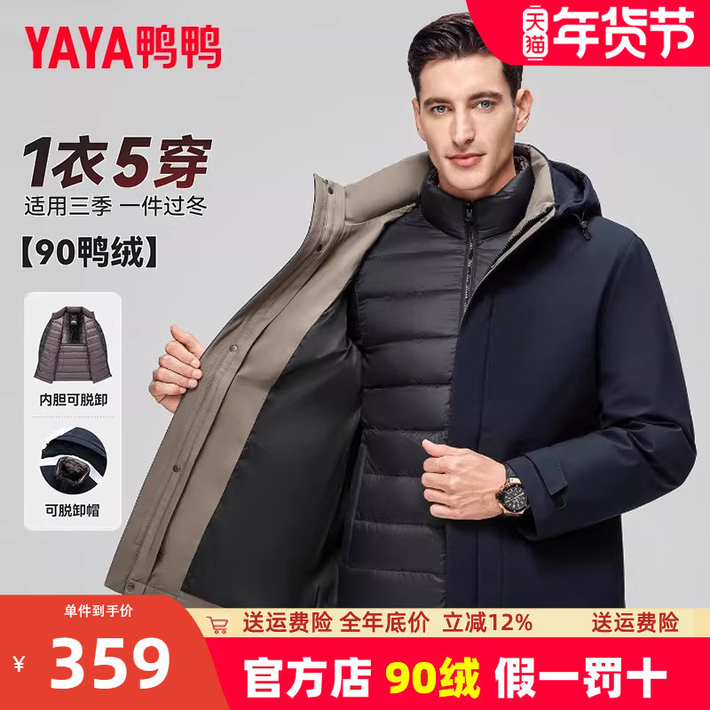鸭鸭三合一爸爸冬装羽绒服男可拆卸内胆中长款加厚保暖中老年外套