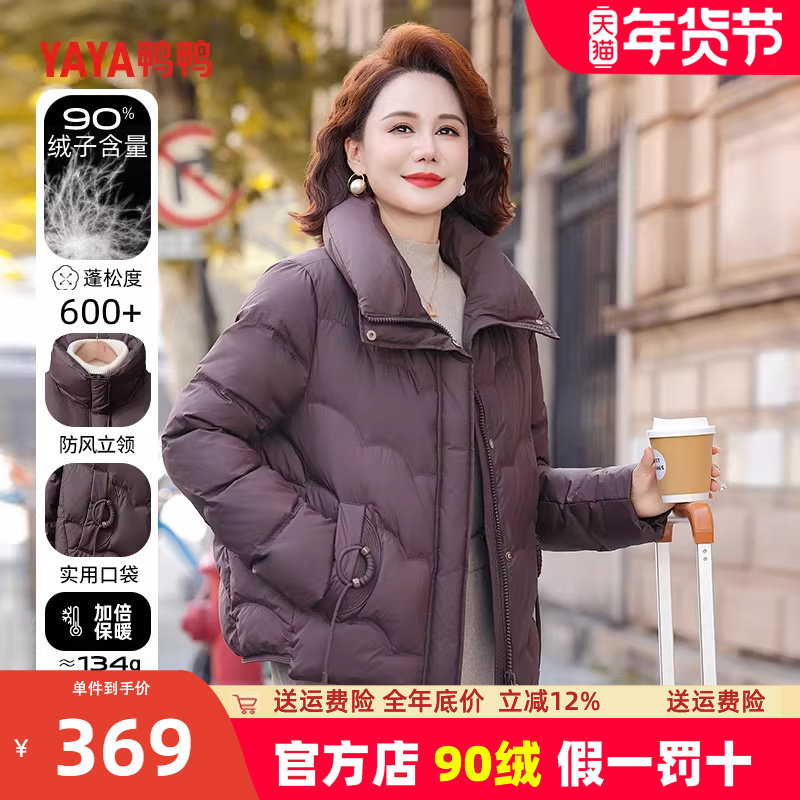 鸭鸭中老年妈妈冬装洋气立领羽绒服女装2025新款中年上衣保暖外套