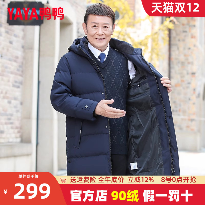 鸭鸭连帽中长款爸爸装羽绒服