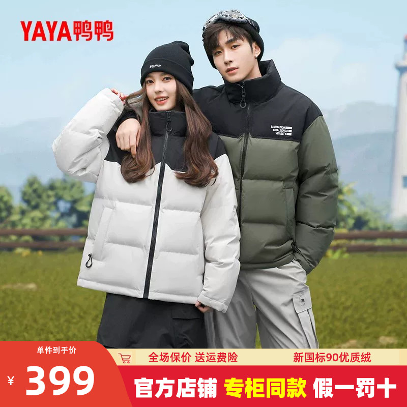 鸭鸭羽绒服男女同款短款立领外套