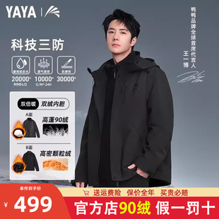 王一博同款鸭鸭冰壳冲锋衣羽绒服男冬季三合一户外三防加厚外套女