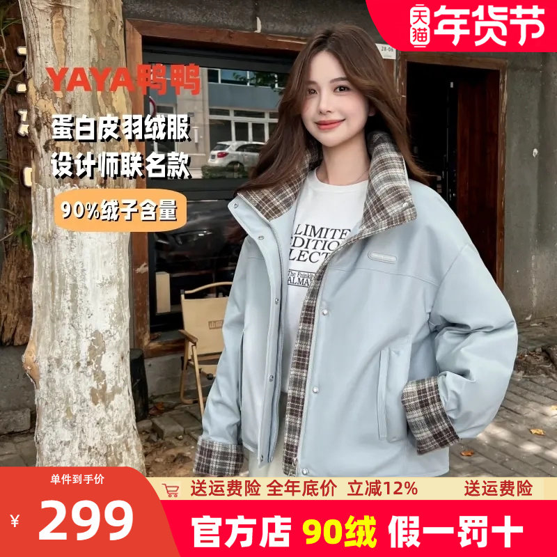 鸭鸭羽绒服女短款2025冬季新款时尚休闲潮流立领鸭绒皮衣保暖外套,女装/女士精品,羽绒服,淘宝优惠券,粉丝福利购,淘宝优惠卷