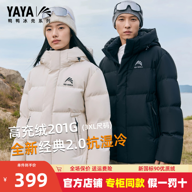 【冰壳系列】鸭鸭羽绒服男2026年新款冬季加厚短款面包服女外套潮