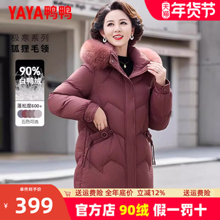 鸭鸭正品妈妈冬季时尚羽绒服2025新款中老年女士洋气狐狸毛领外套