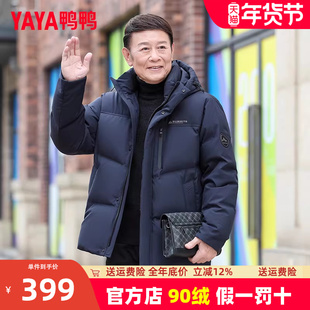 鸭鸭爸爸冬装羽绒服短款2025冬季新款中老年人连帽加厚父亲外套