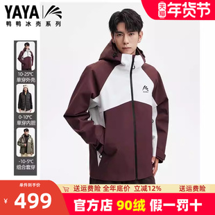 冰壳系列鸭鸭雨林户外三合一冲锋衣羽绒服男女同款新款防暴雨外套