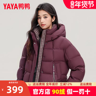 鸭鸭短款羽绒服女款冬季2025新款连帽拼接时尚小个子加厚90绒外套