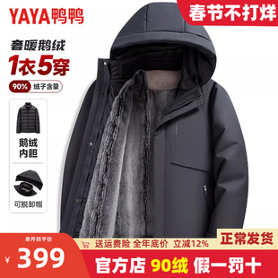 【鹅绒】鸭鸭冬季加厚羽绒服男可拆卸内胆中老年爸爸装加绒外套