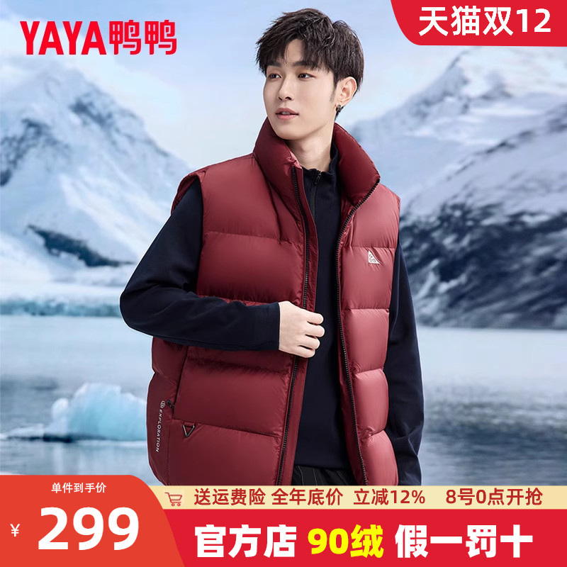 鸭鸭羽绒马甲时尚立领