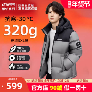 王一博同款鸭鸭2025新款羽绒服冬季男士加厚面包服青少年短款外套