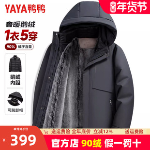 【鹅绒】鸭鸭冬季加厚羽绒服男可拆卸内胆中老年爸爸装加绒外套