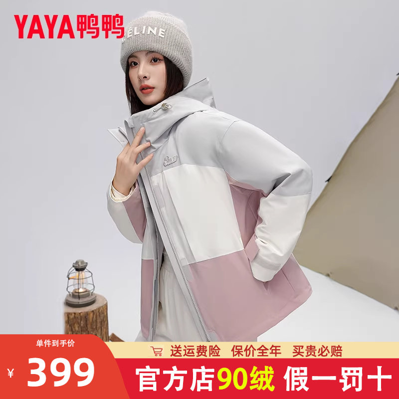【三件套】鸭鸭短款冲锋羽绒服女中长款工装拼接冬季防寒衣外套XB