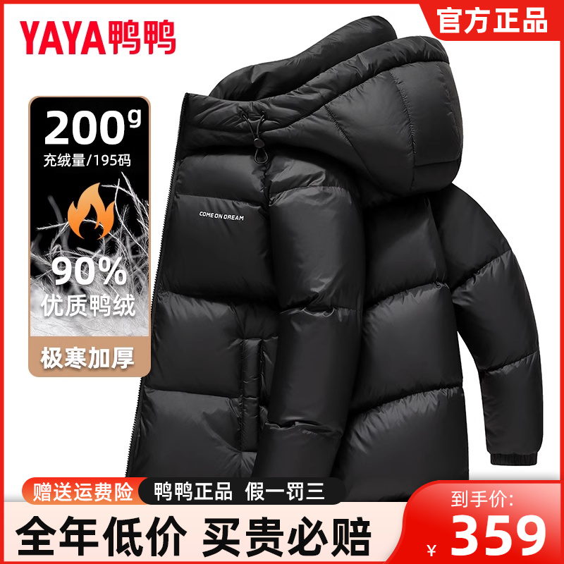 鸭鸭加厚加绒极寒羽绒服男冬短款2023新款品牌正品男生鸭绒外套ZL
