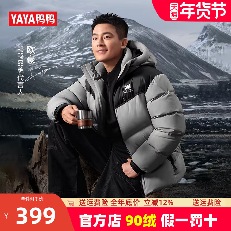 欧豪同款鸭鸭面包羽绒服男冬季短款2025新款连帽加厚青少年女外套