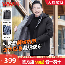 【鹅绒三合一】鸭鸭爸爸羽绒服冬季加厚中老年人男款保暖短款外套