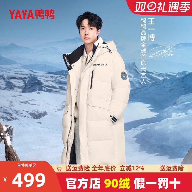 王一博同款官方店新品羽绒服