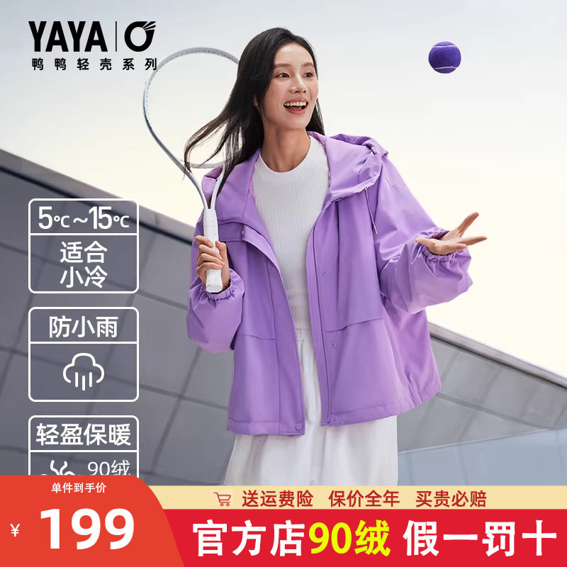 【轻壳系列】鸭鸭轻薄羽绒服女2025年冬小个子短款连帽户外运动