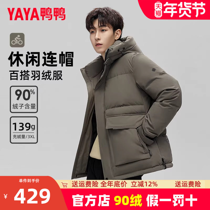 鸭鸭羽绒服男冬季短款2024新款连帽保暖休闲青年冬装百搭外套PG