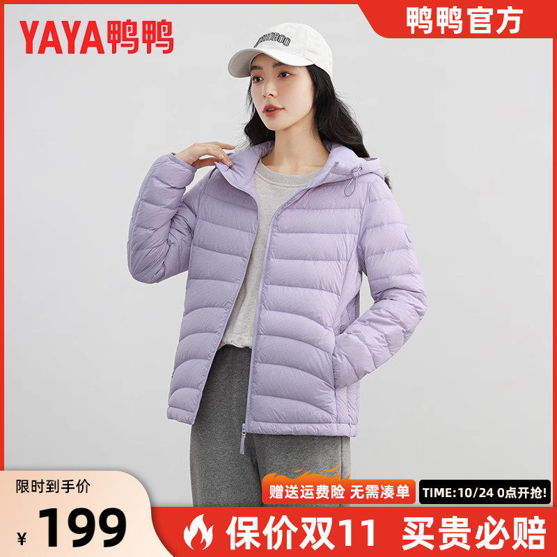 鸭鸭秋冬新款轻薄羽绒服女短款轻型易收纳保暖连帽时尚休闲外套HP怎么样,好用不?