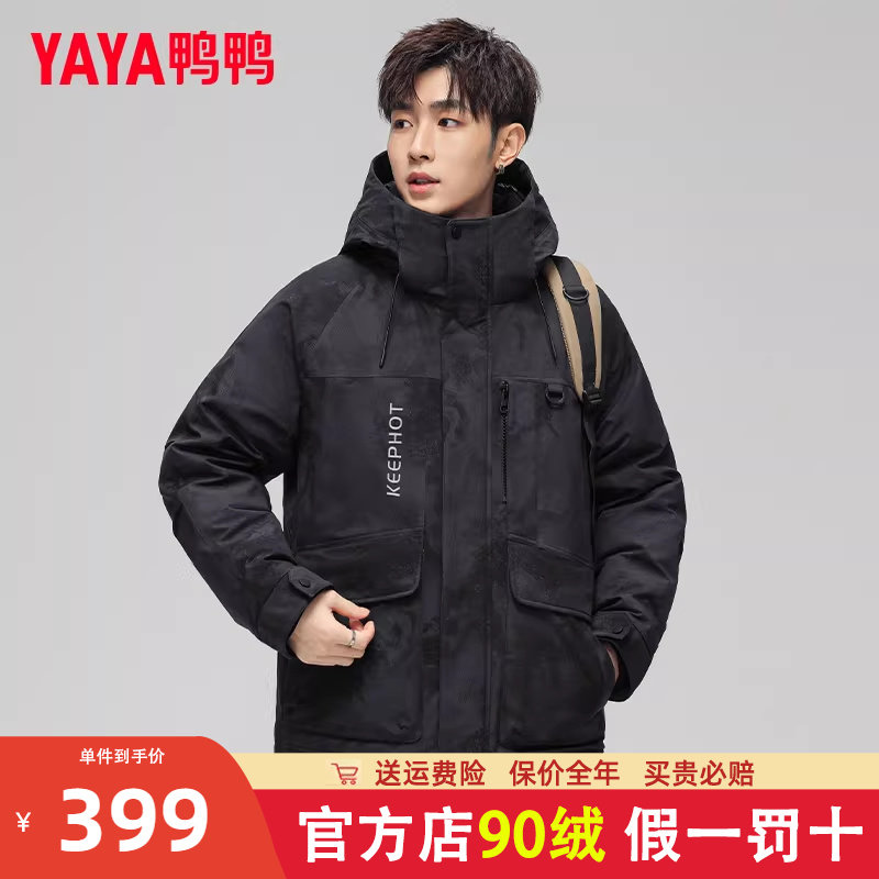 双11鸭鸭迷彩羽绒服男款2025新款冬季青少年短款连帽加厚保暖外套