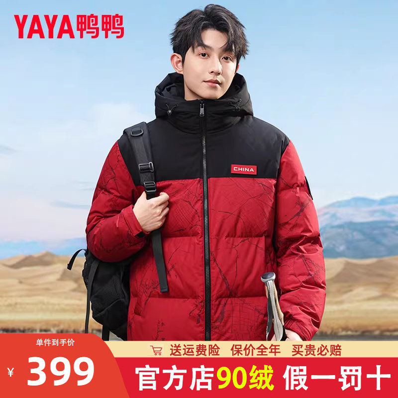 鸭鸭品牌高级感羽绒服男款冬季加厚2025新款拼接色短款青少年外套