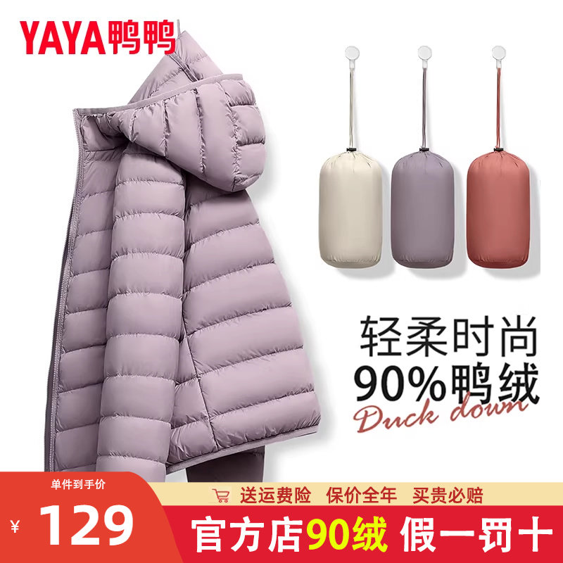 佟丽娅同款鸭鸭轻薄羽绒服女2025年新款秋冬装短款薄款连帽外套K