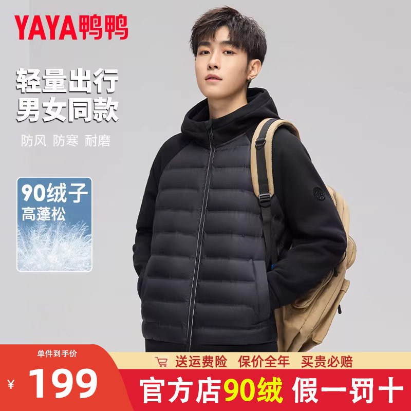 【男女百搭】鸭鸭羽绒服男轻薄短款2025秋冬季新款针织拼接外套Y