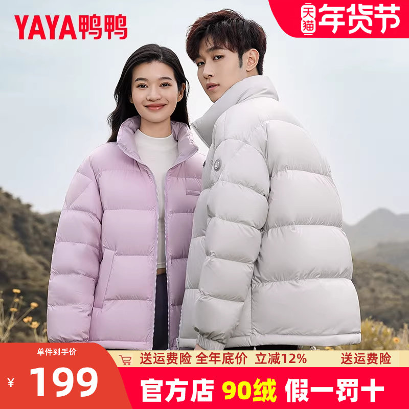鸭鸭情侣羽绒服2024春季新款时尚简约立领保暖羽绒男女同款外套HY