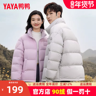 鸭鸭情侣羽绒服2024春季新款时尚简约立领保暖羽绒男女同款外套HY