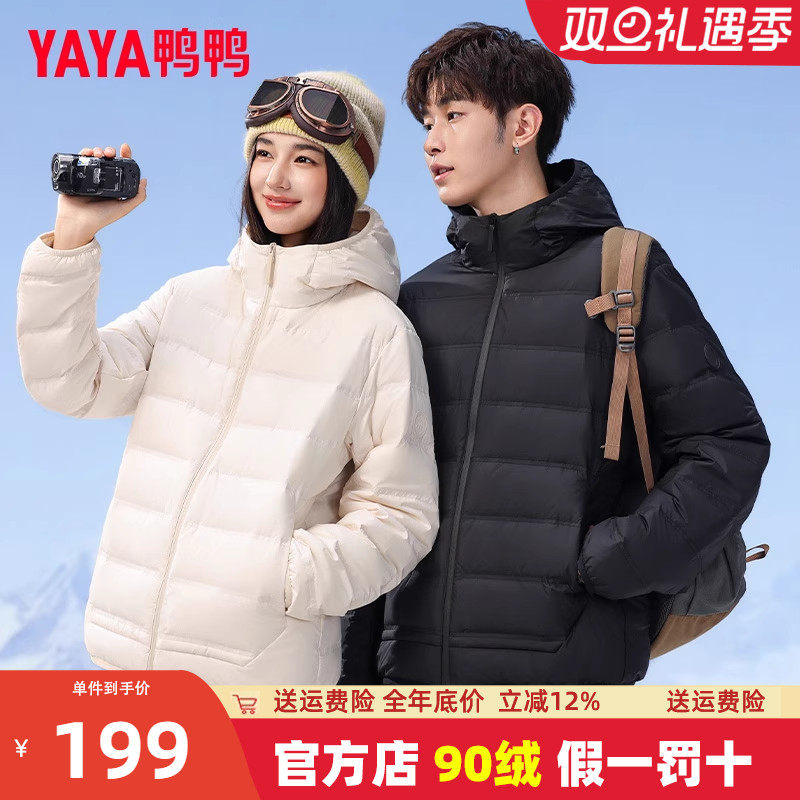 鸭鸭连帽短款轻薄羽绒服