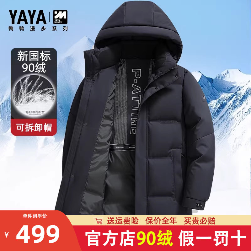 鸭鸭极寒爸爸冬装羽绒服男中长款加厚保暖2025年新款中老年人外套