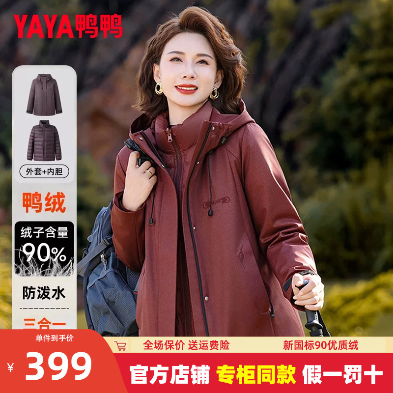 鸭鸭三合一妈妈装羽绒服女