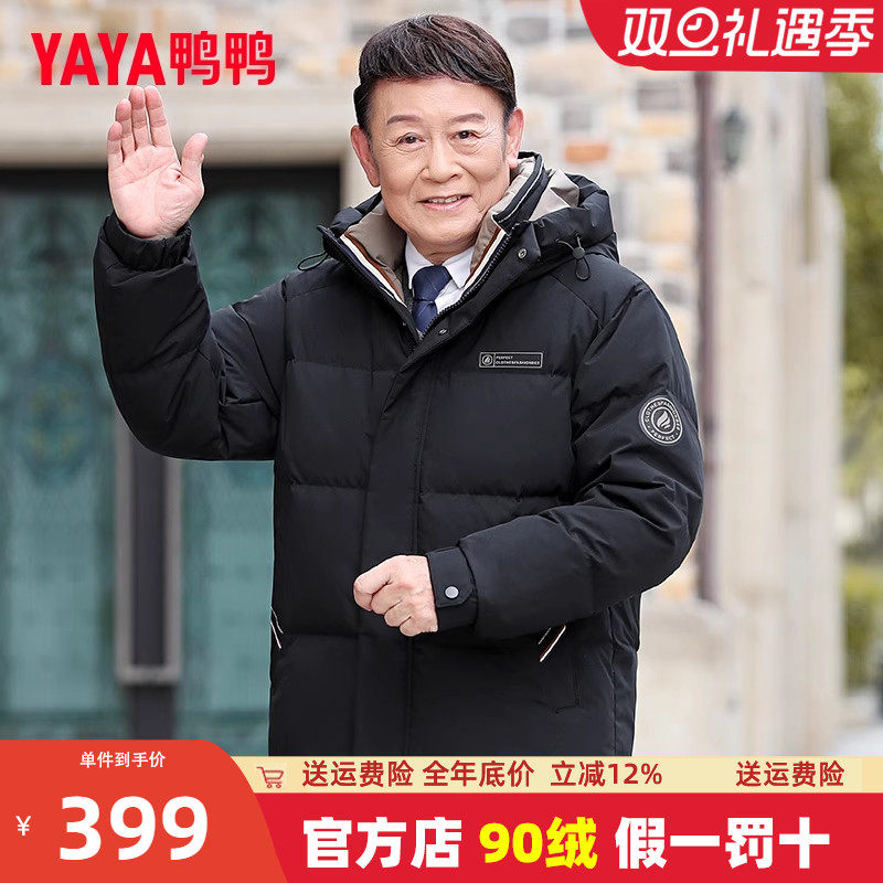 鸭鸭爸爸短款羽绒服男冬