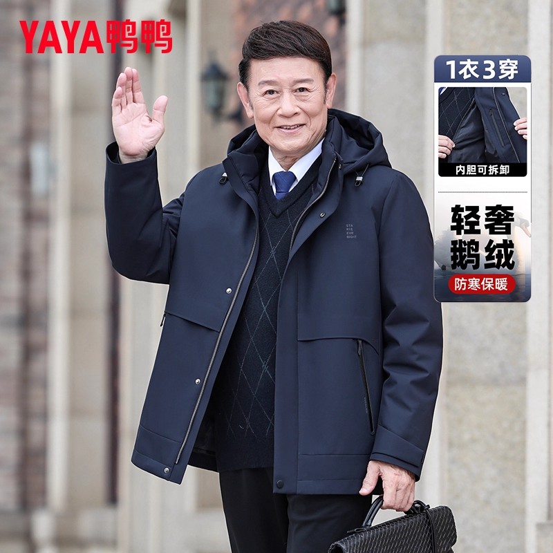【鹅绒】鸭鸭冬季羽绒服男士可脱卸内胆商务休闲中老年爸爸装外套
