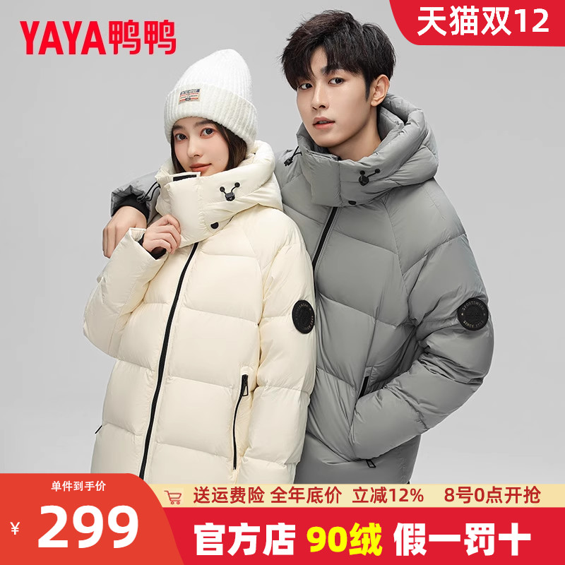 鸭鸭可拆卸帽短款羽绒服