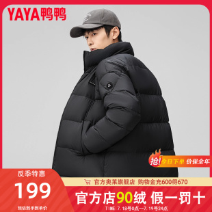 冬季 鴨鴨羽絨服男士 2024年新款 加厚立領(lǐng)男女同款 短款 面包服外套HY