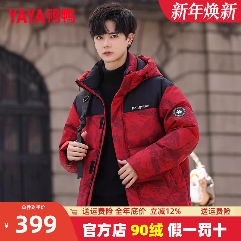 【王一博同款】鸭鸭男士羽绒服2025新款红色迷彩短款冬季加厚外套