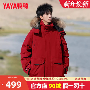 新款 冬季 加厚大毛领外套 羽绒服男加厚连帽中长款 双11预售鸭鸭正品