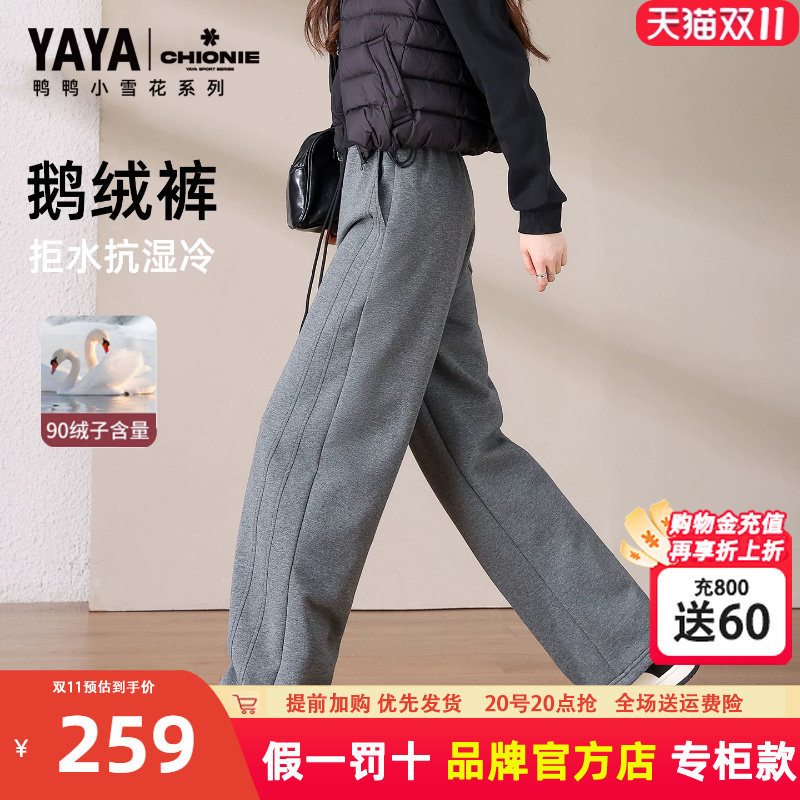 鸭鸭鹅绒羽绒裤女外穿冬季零下40度加绒加厚弯刀卫裤直筒保暖长裤