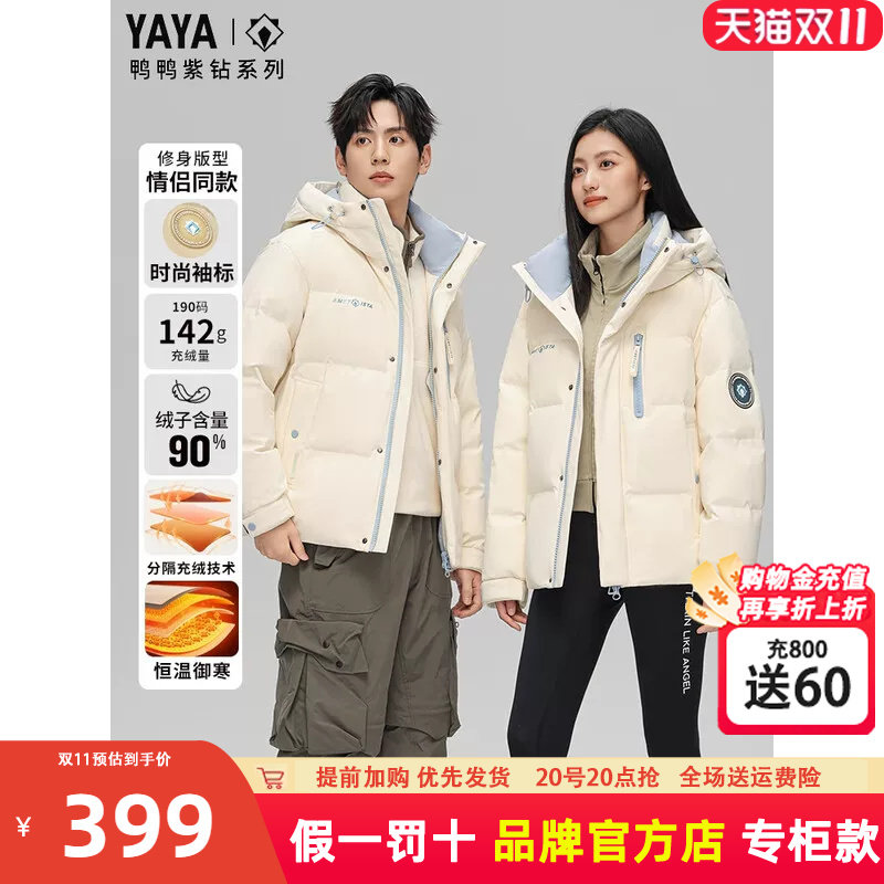【官方店】鸭鸭男女同款羽绒服