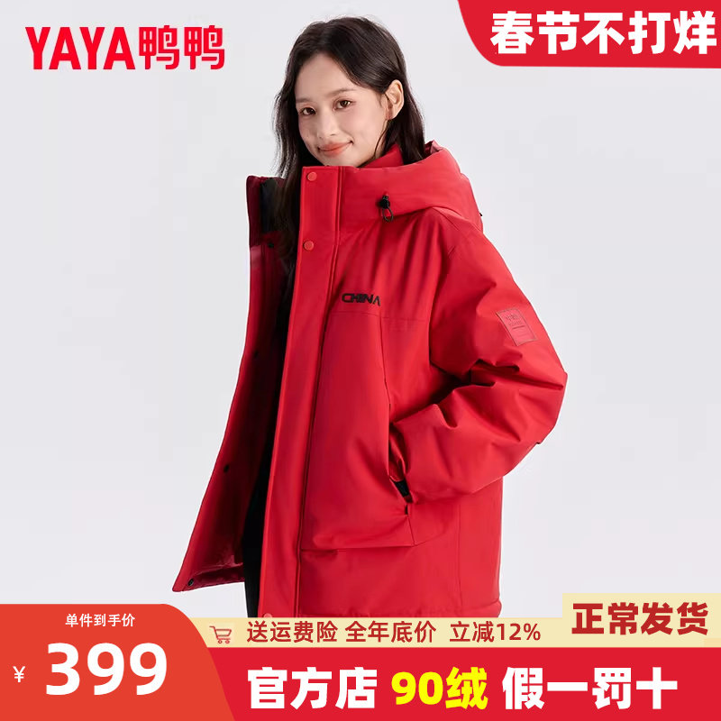 明星同款鸭鸭官方旗舰店羽绒服女2025年新款冬季加厚短款红色外套